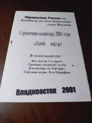_ Владивосток - 2001