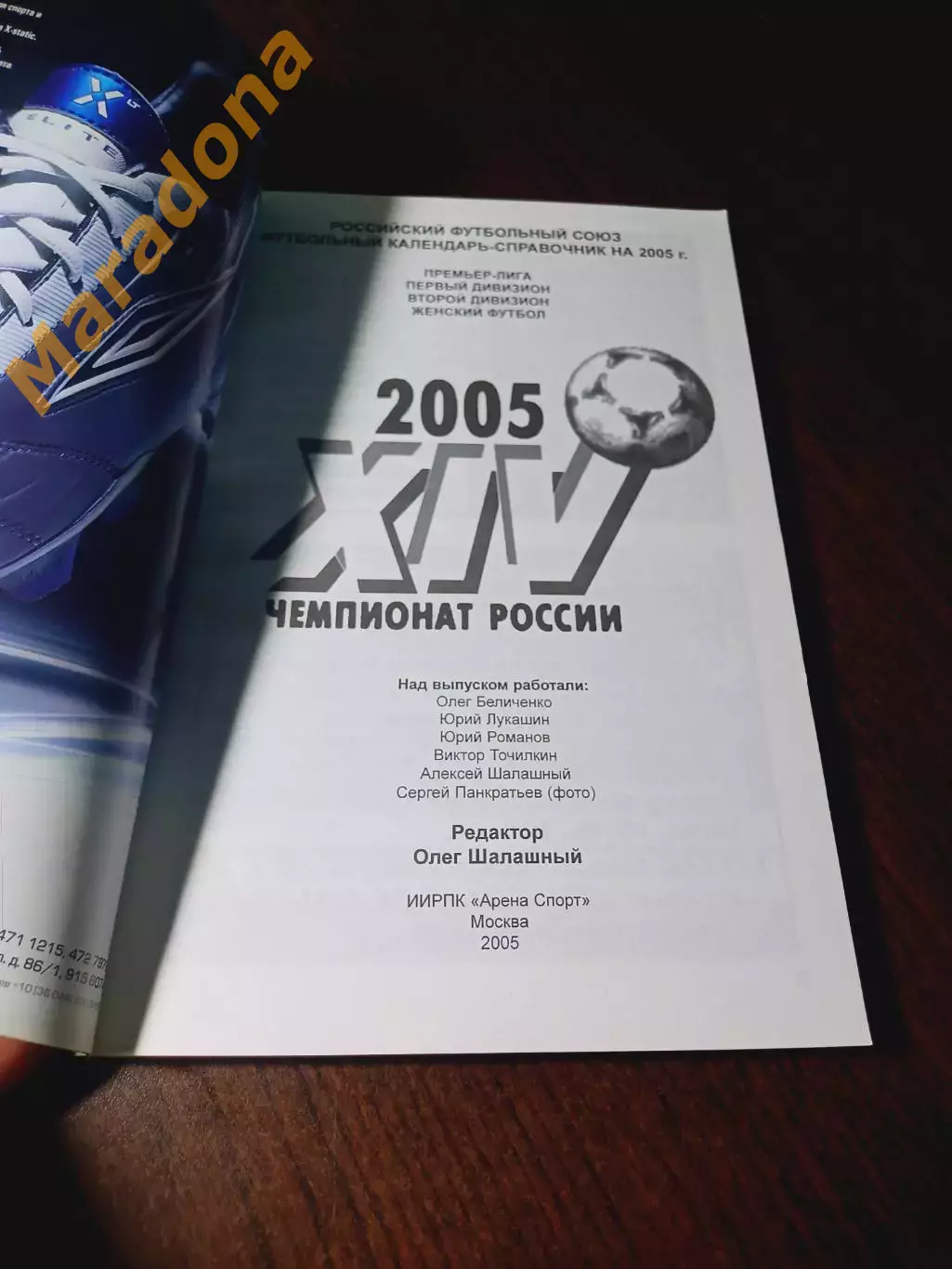 _ ежегодник Футбольный календарь 2005 Москва 1