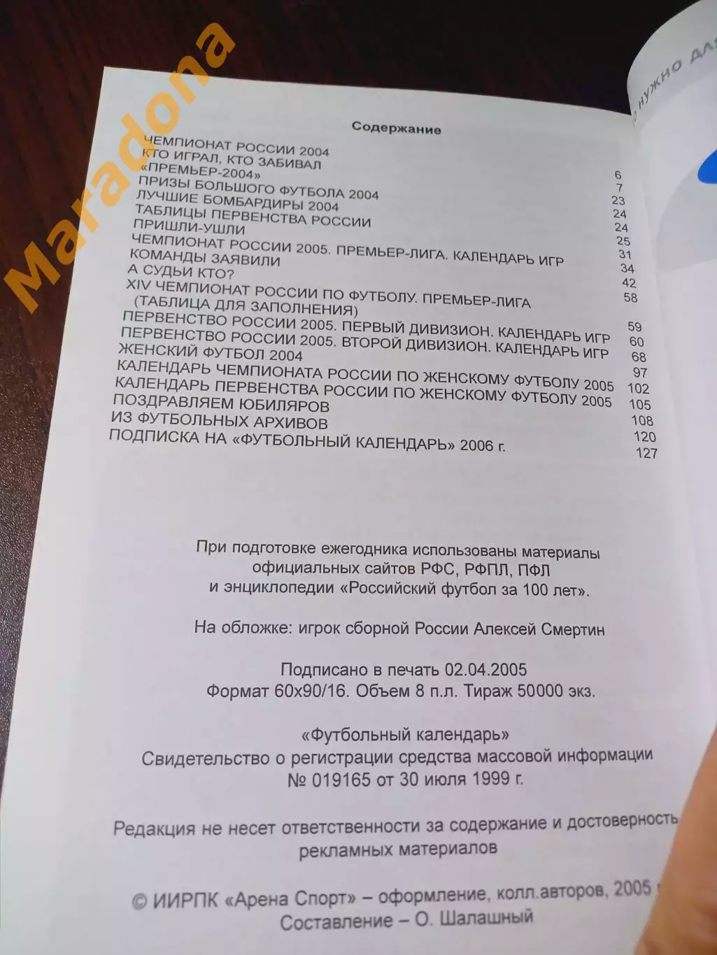 _ ежегодник Футбольный календарь 2005 Москва 2