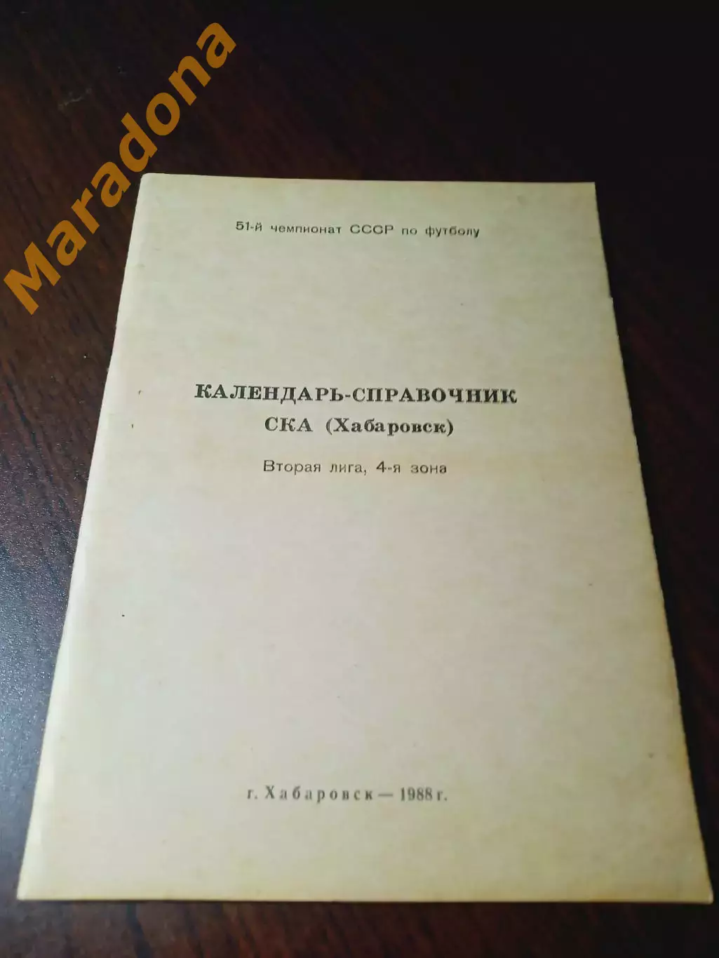 _ Хабаровск 1988