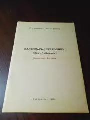 _ Хабаровск 1988