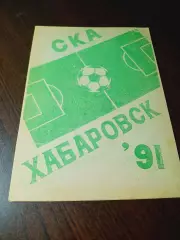 _ Хабаровск 1991