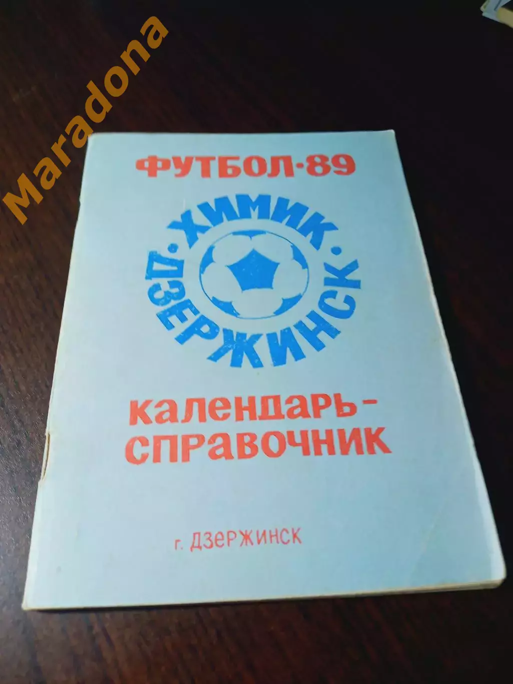 _ Дзержинск 1989