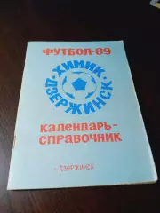 _ Дзержинск 1989