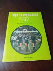 _ Чебоксары 1987
