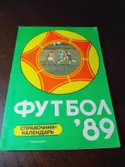 _ Чебоксары 1989