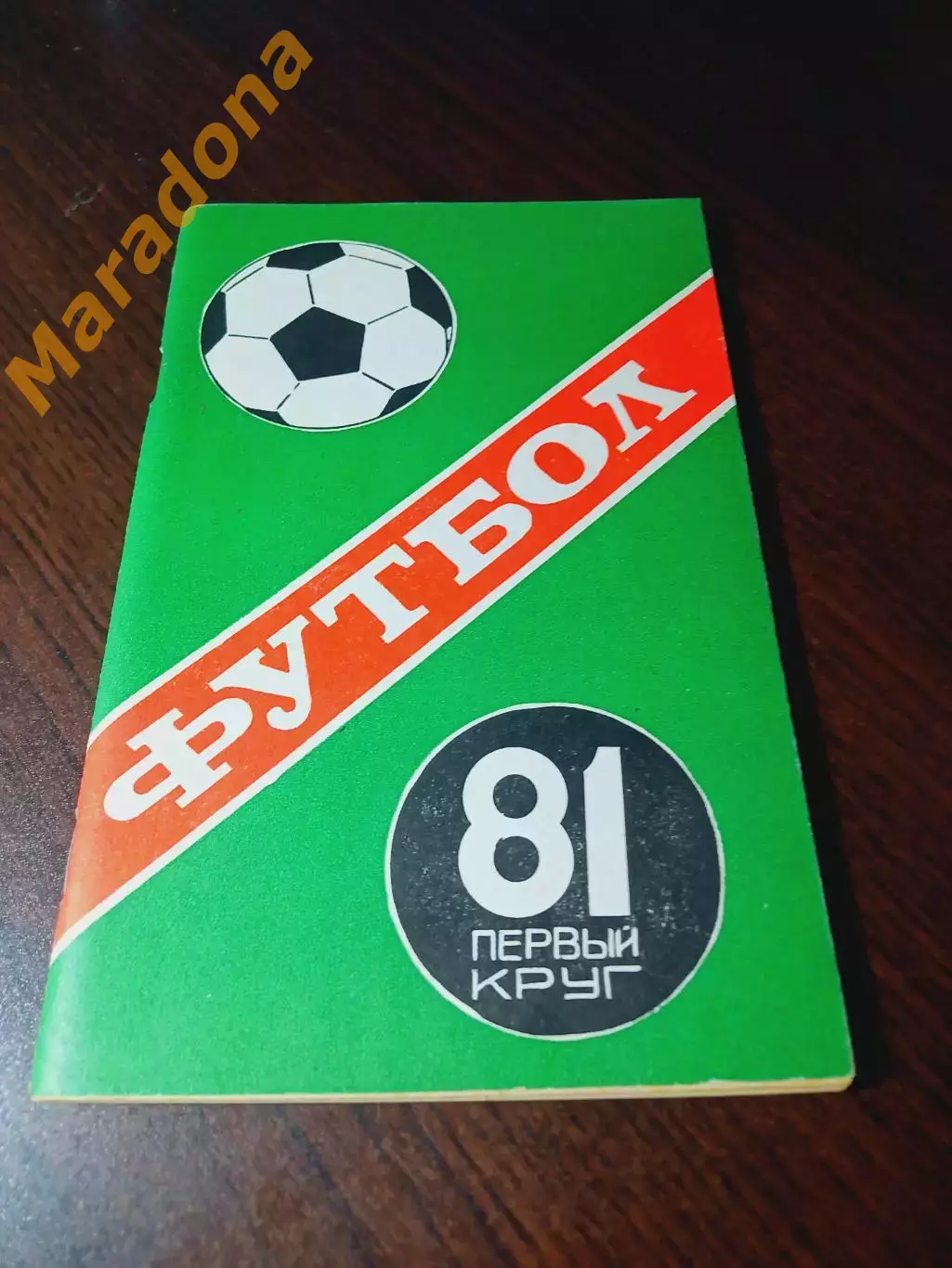 _ Краснодар 1981 1-й круг