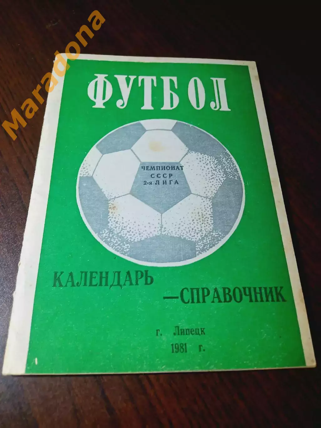 _ Липецк 1981