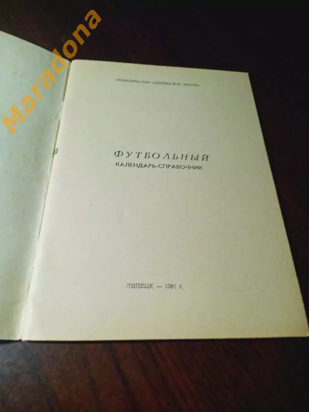 _ Липецк 1981 1
