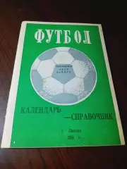 _ Липецк 1981