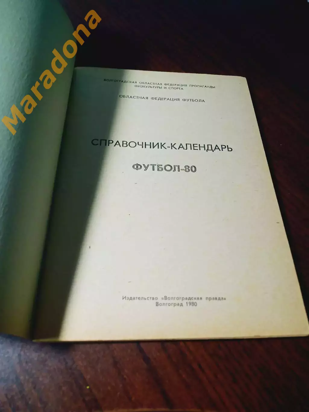 _ Волгоград 1980 1