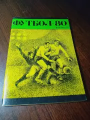 _ Волгоград 1980
