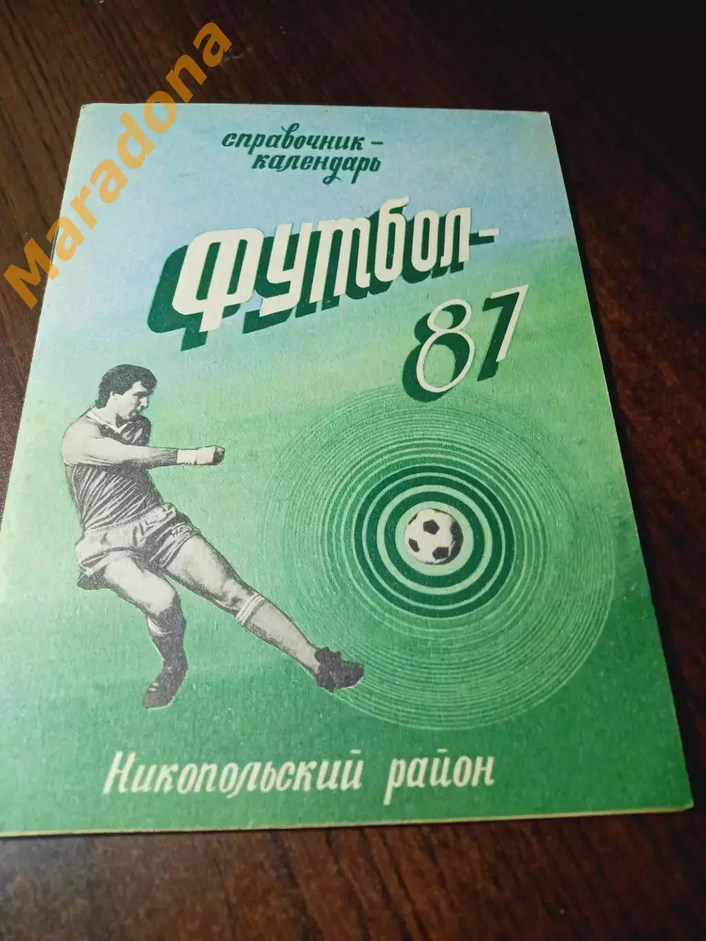 _ Никополь/Днепропетровск 1987
