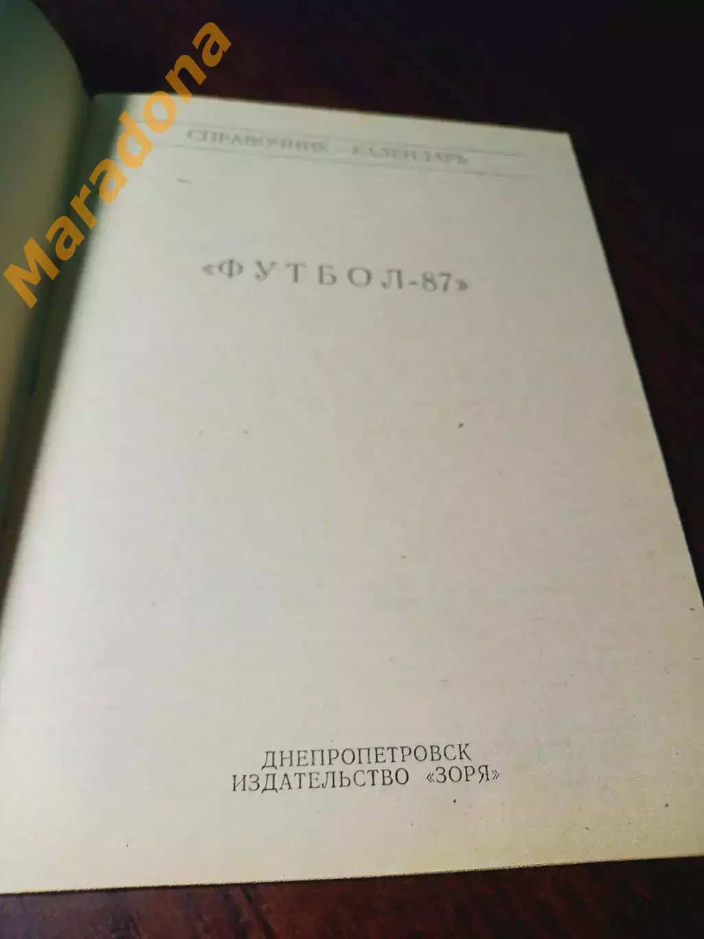 _ Никополь/Днепропетровск 1987 1