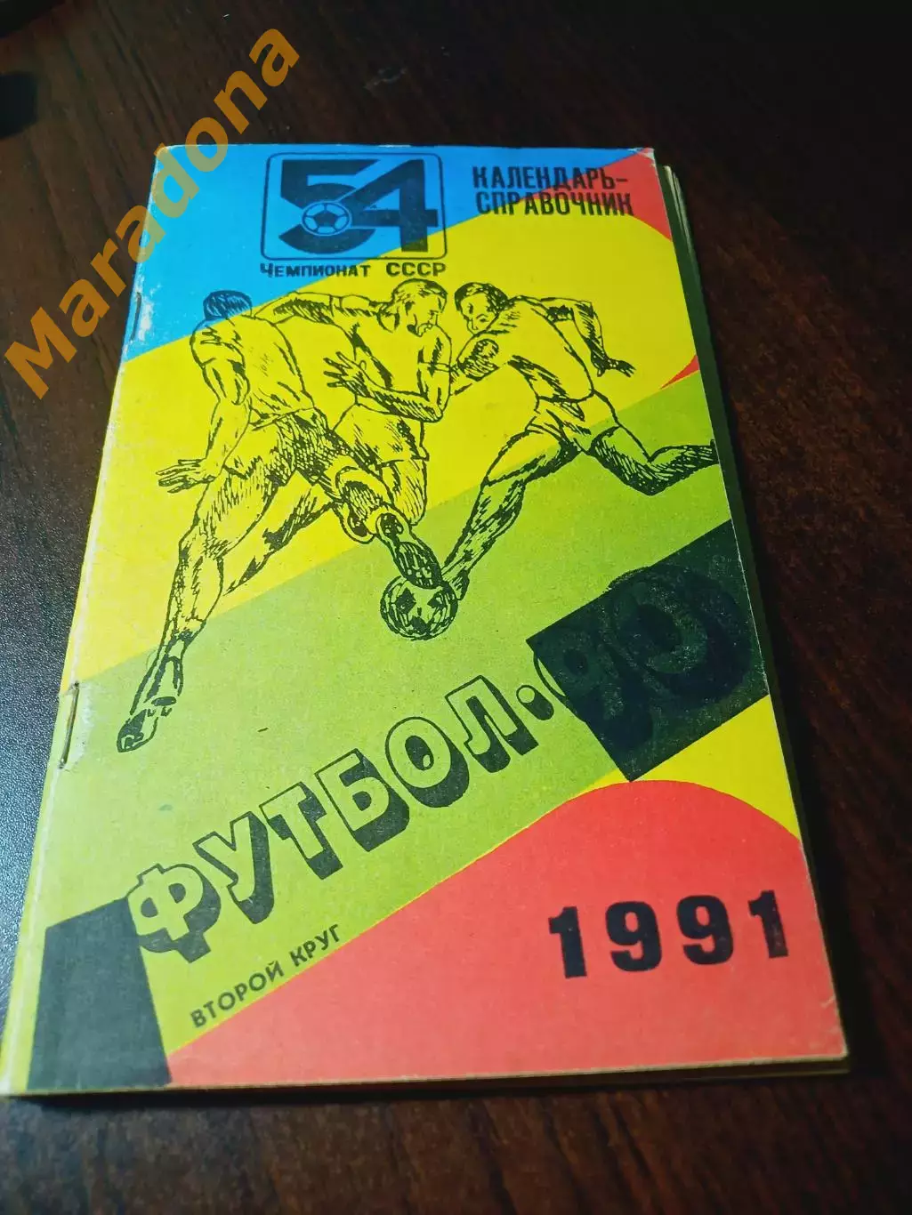 _ Ташкент 1991 2-й круг