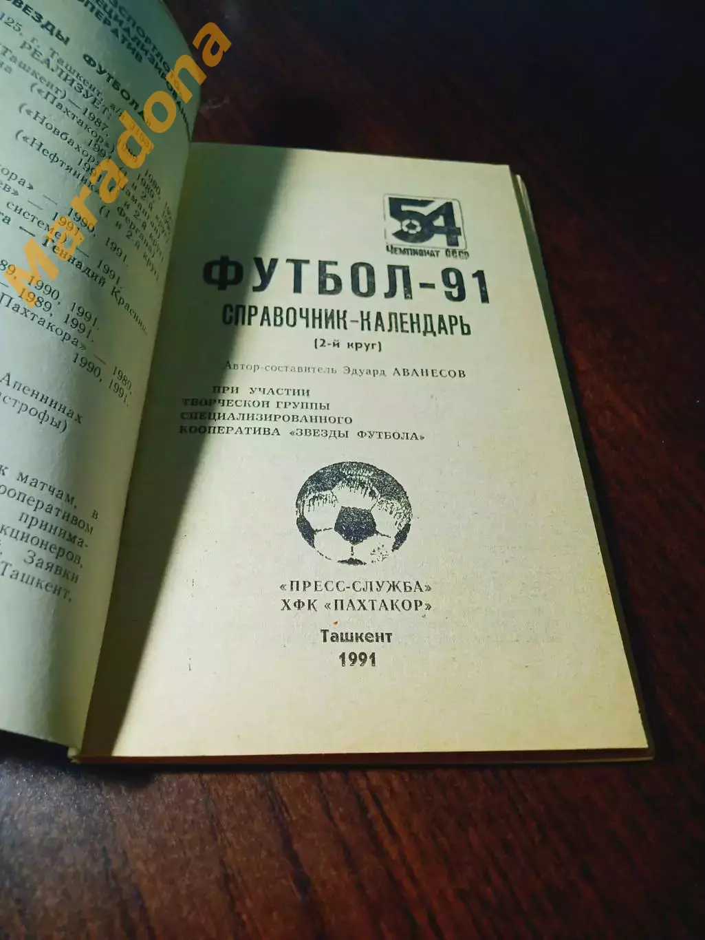 _ Ташкент 1991 2-й круг 1