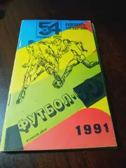 _ Ташкент 1991 2-й круг