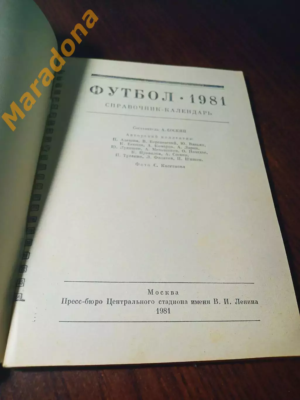 _ Лужники 1981 Москва 1
