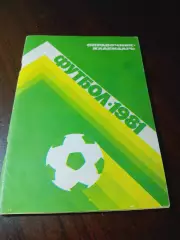 _ Лужники 1981 Москва