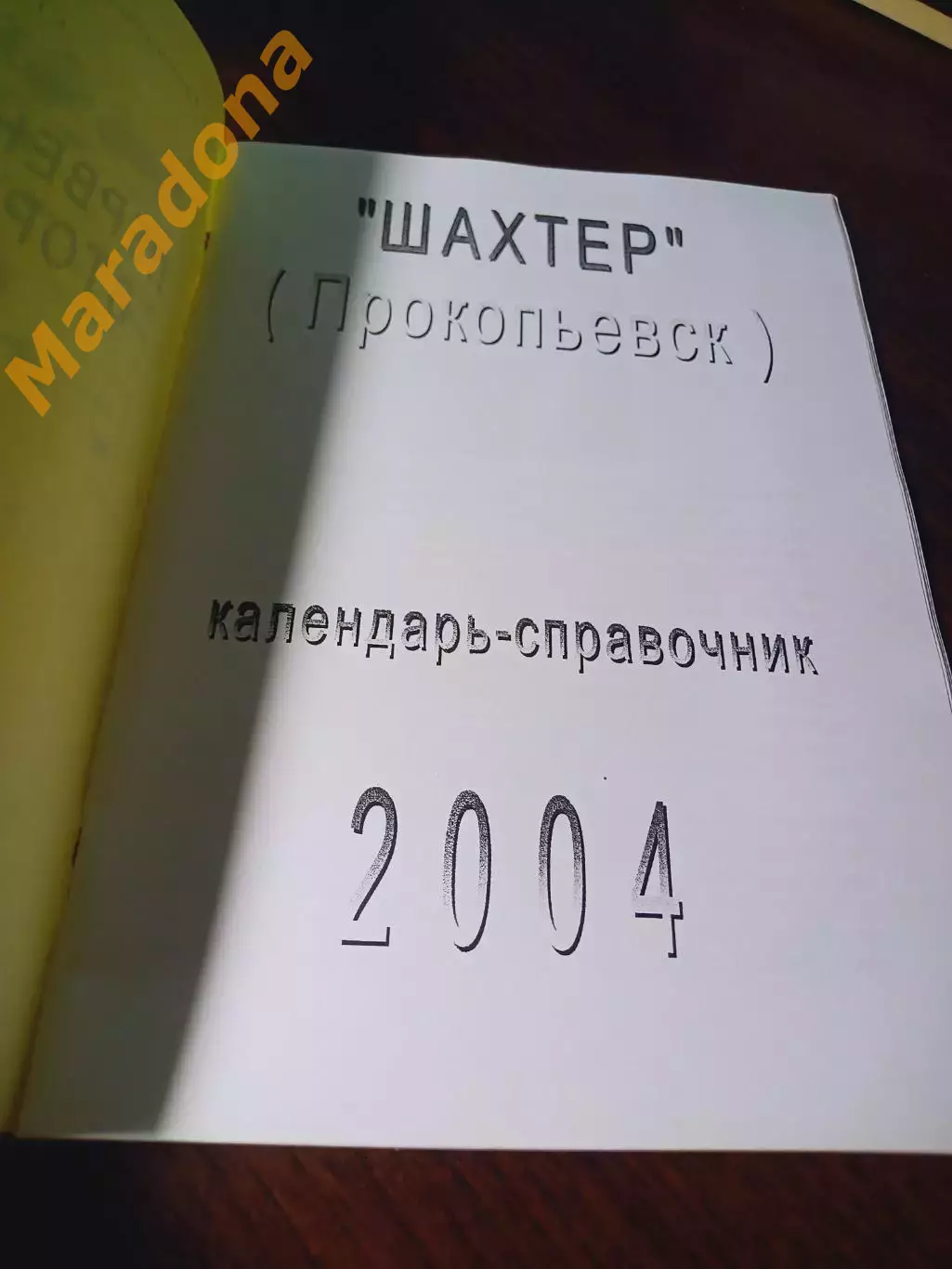 _ Прокопьевск 2004 желтая обложка 1