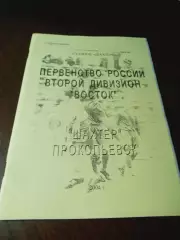 _ Прокопьевск 2004 желтая обложка