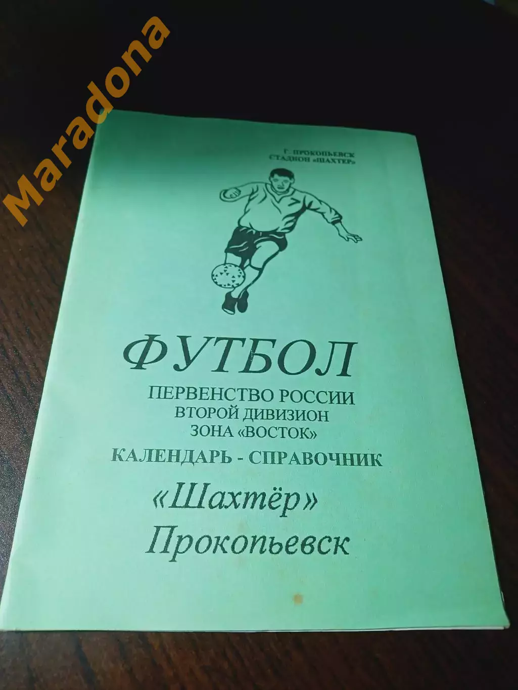 _ Прокопьевск 2005 зелёная обложка