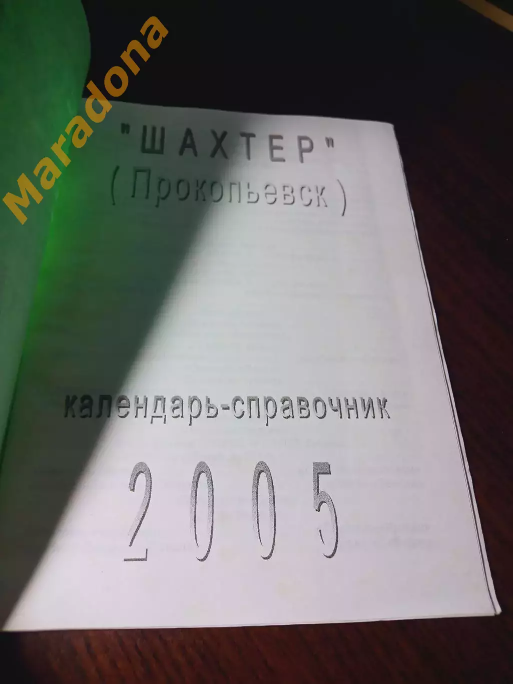 _ Прокопьевск 2005 зелёная обложка 1