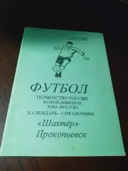 _ Прокопьевск 2005 зелёная обложка