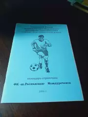 _ Междуреченск 2004 голубая обложка
