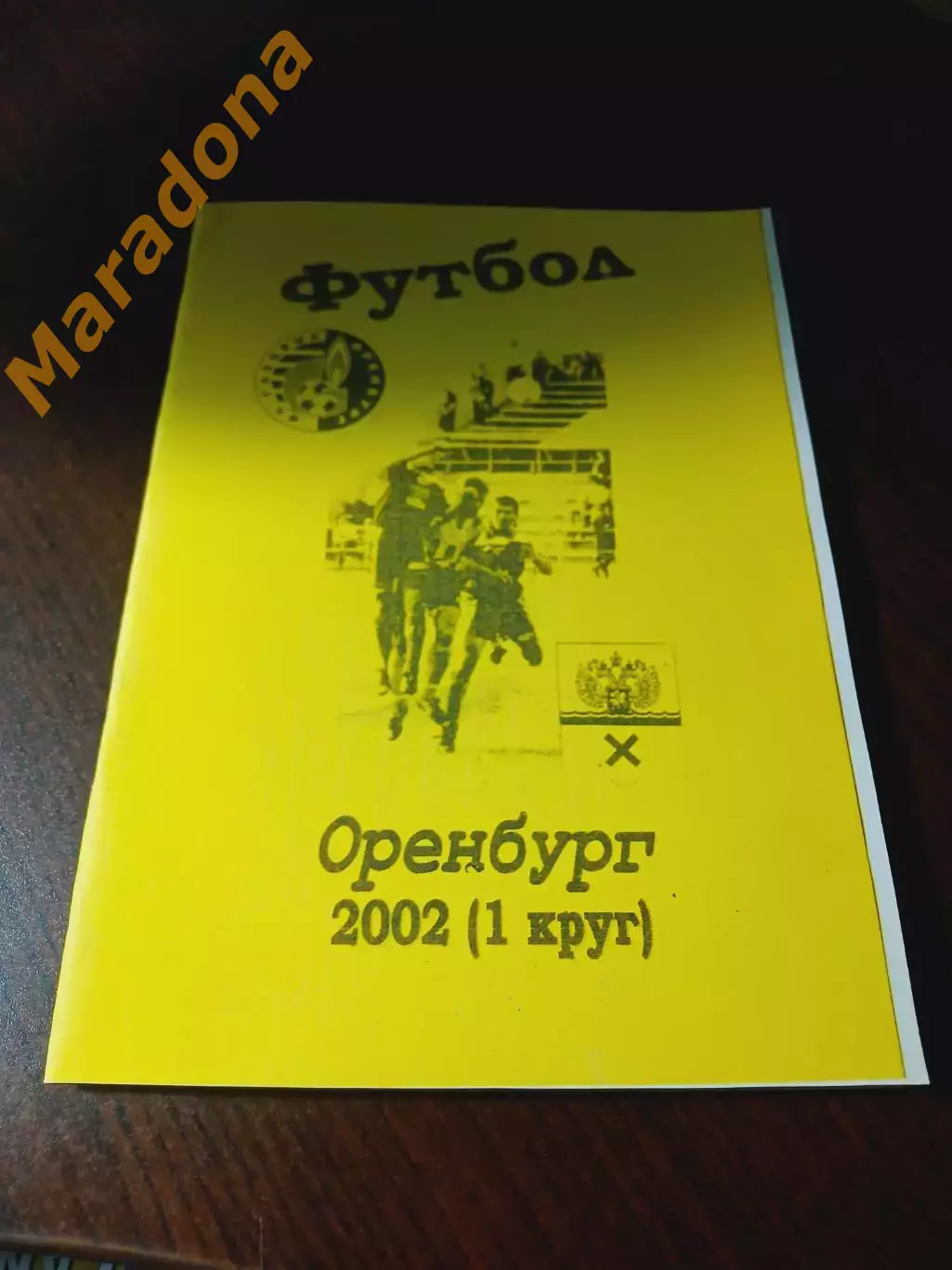 _ Оренбург 2002 1-й круг