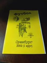 _ Оренбург 2002 1-й круг