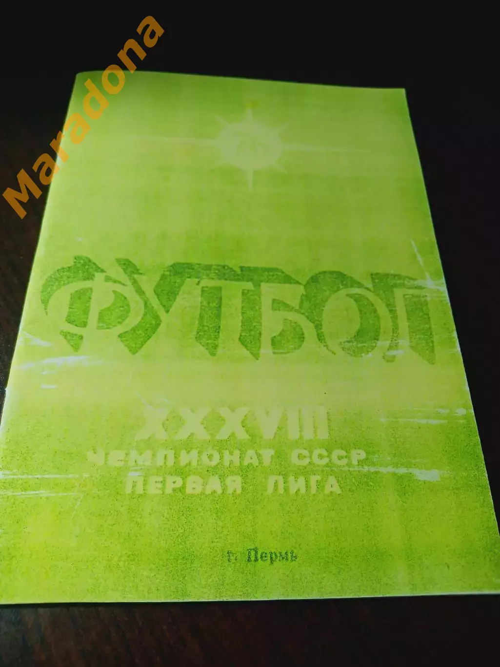 _ Пермь 1976