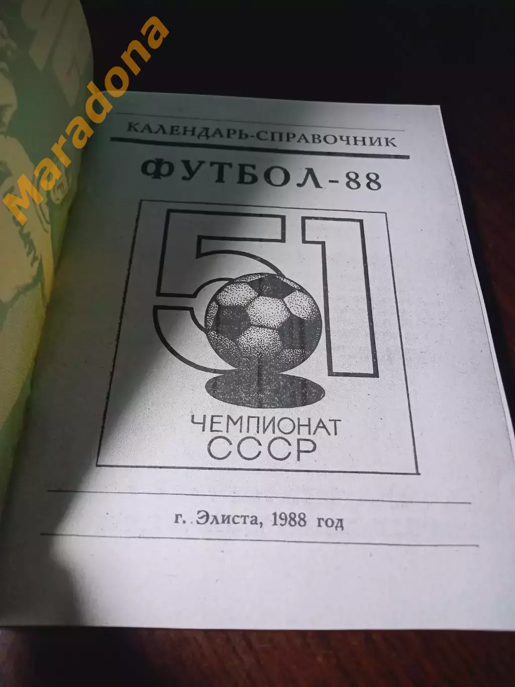 _ Элиста 1988 1