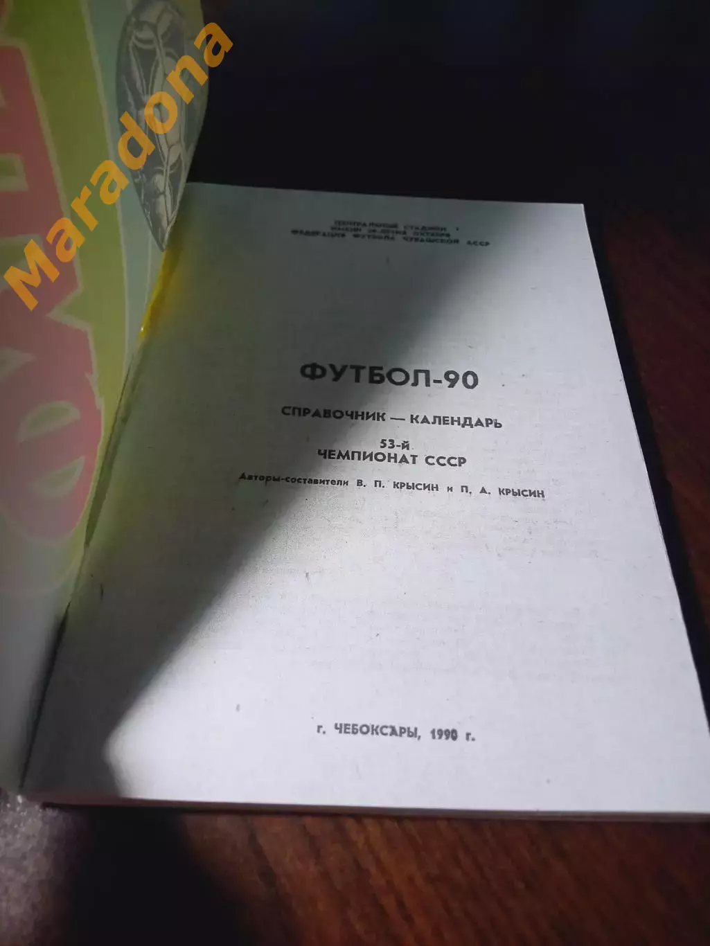 _ Чебоксары 1990 1