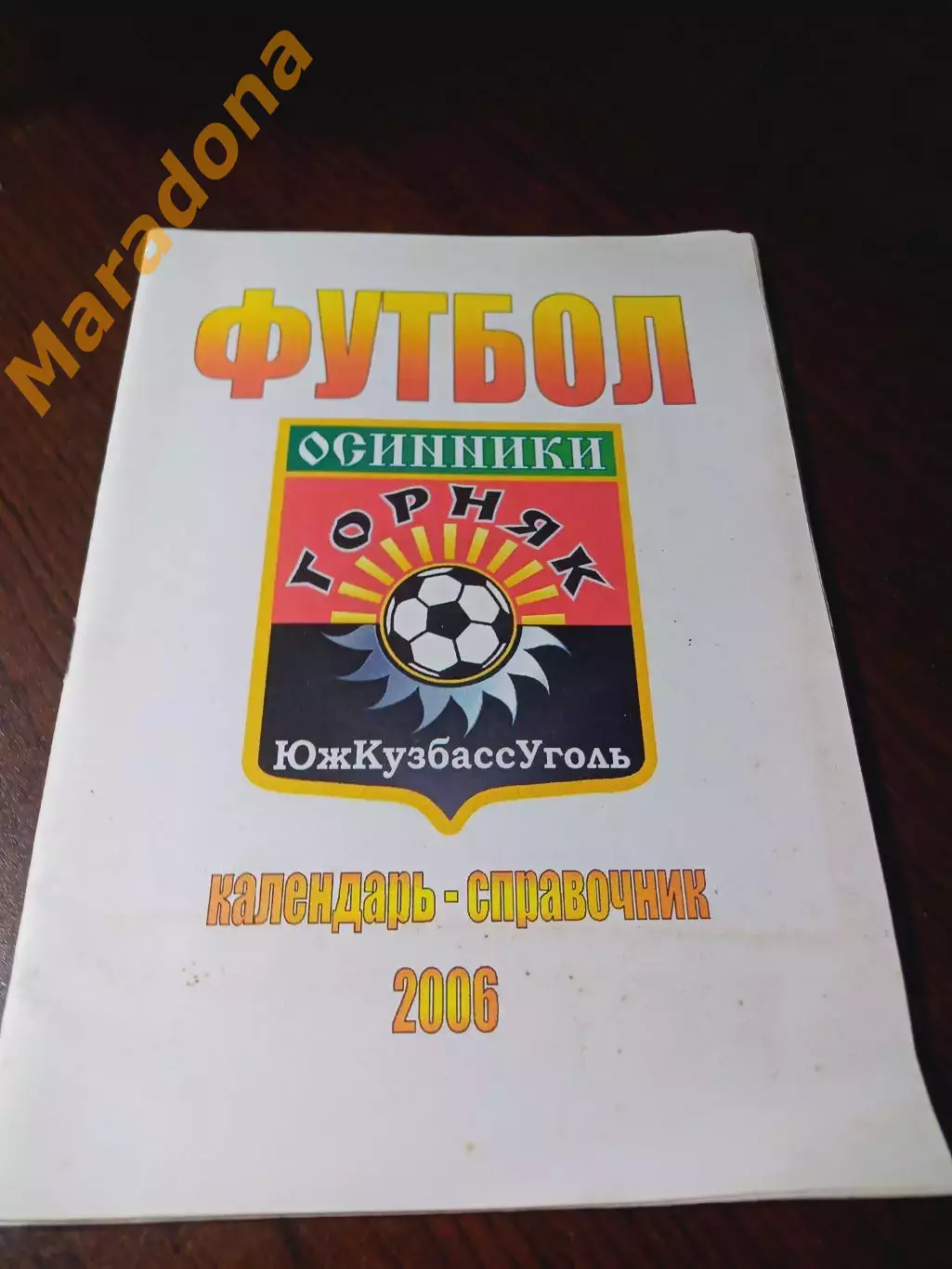 _ Осинники 2006
