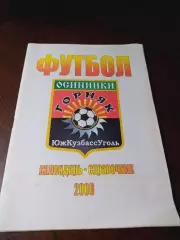 _ Осинники 2006