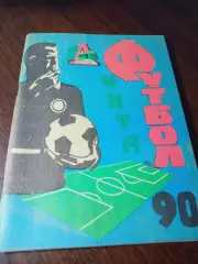 _ Чита 1990