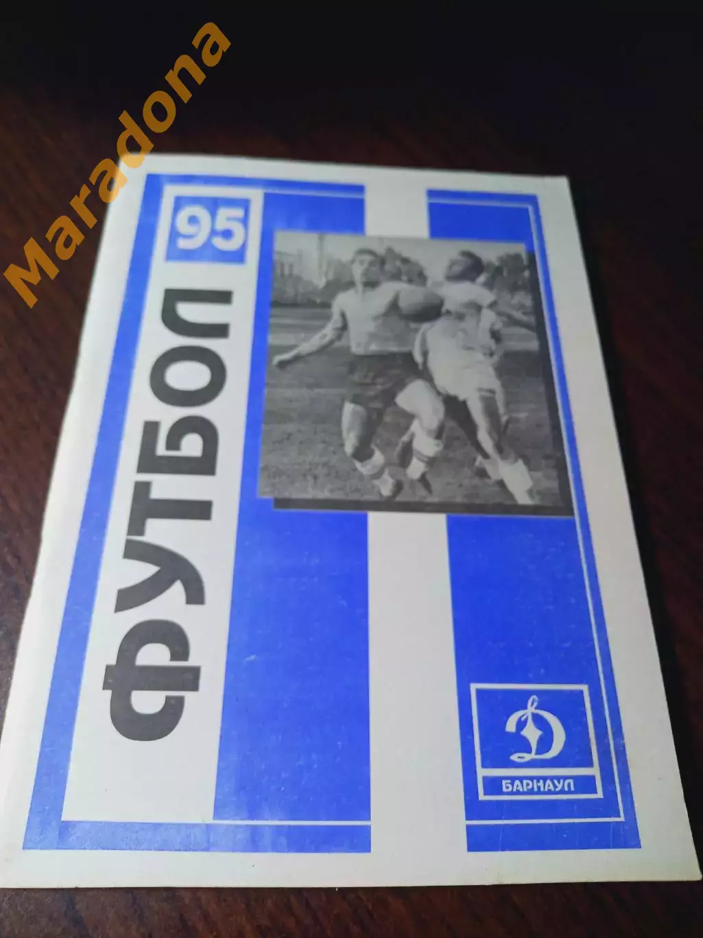_ Барнаул 1995