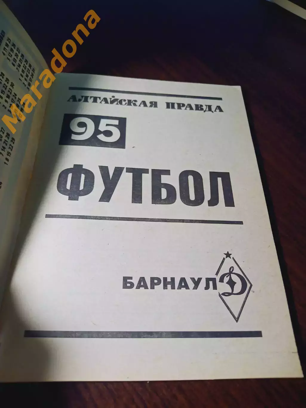 _ Барнаул 1995 1
