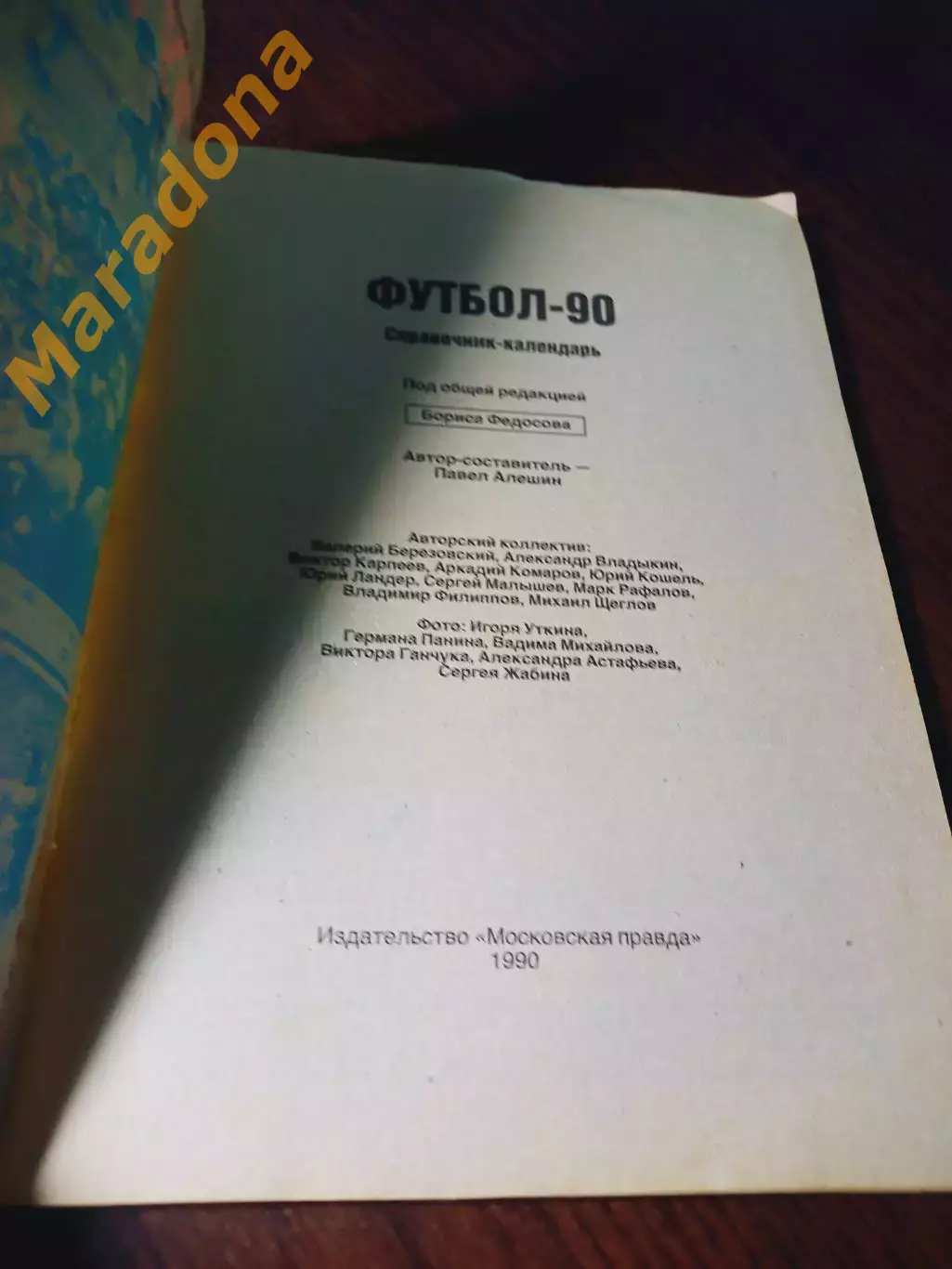 _ Московская правда 1990 Москва 1