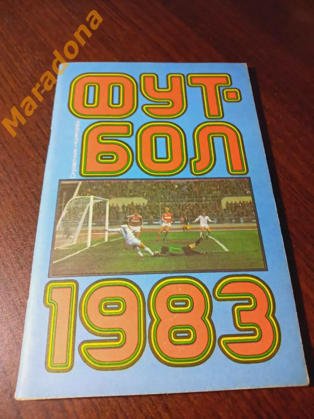 _ Лужники 1983 Москва