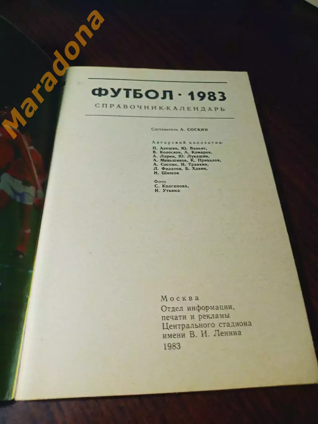 _ Лужники 1983 Москва 1