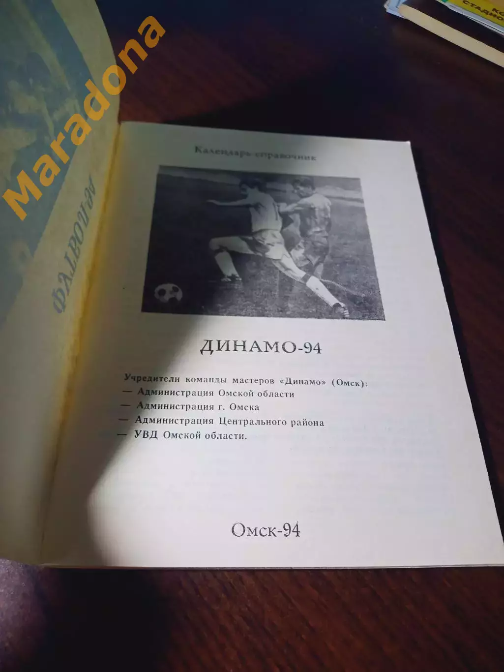 _ Омск 1994 1