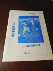 _ Омск 1994