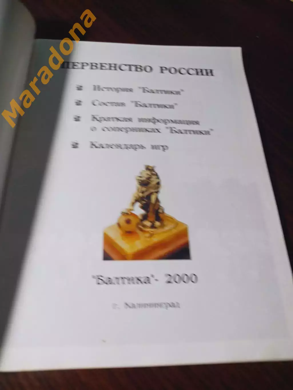 _ Калининград 2000 1