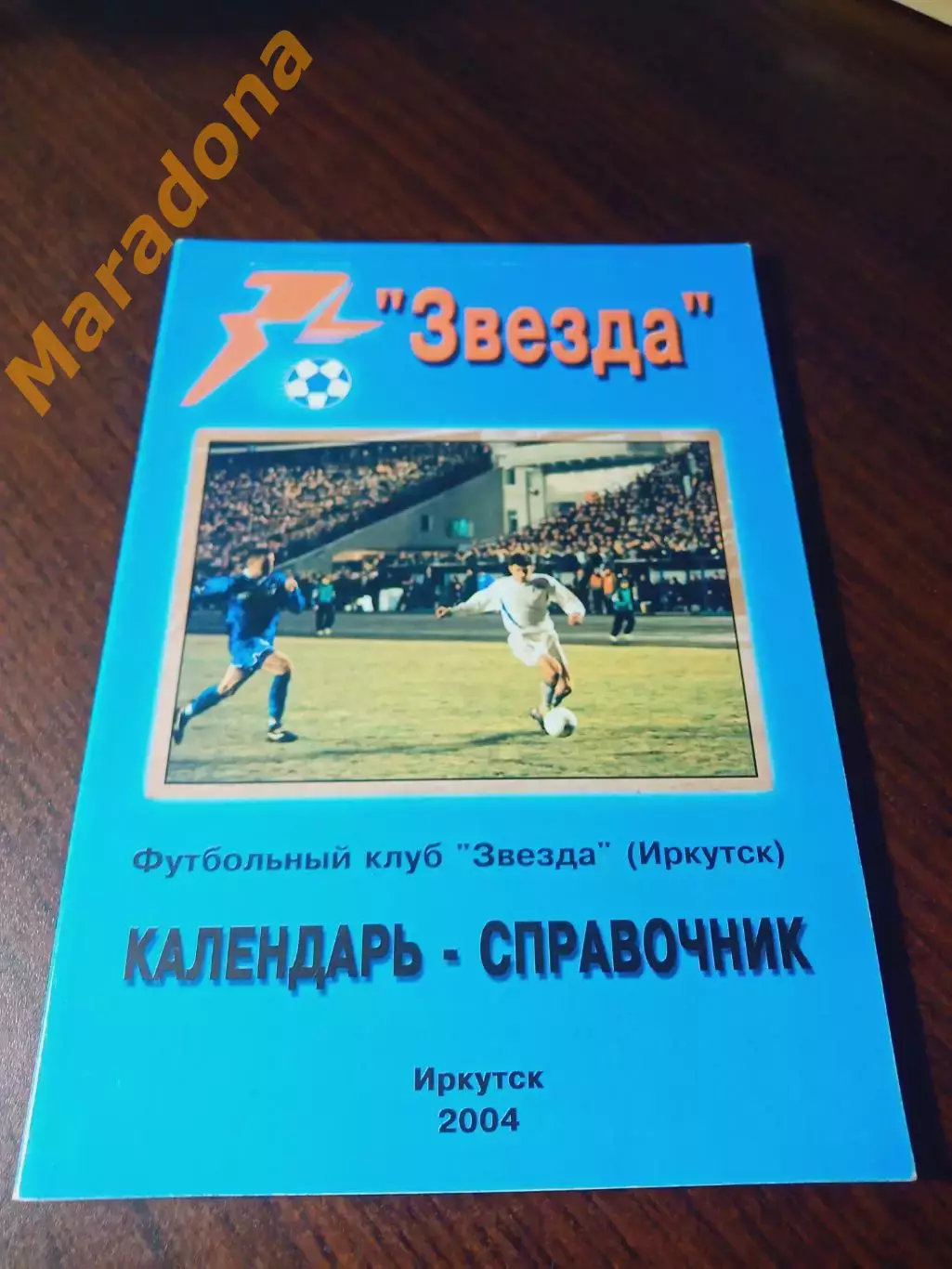 _ Иркутск 2004