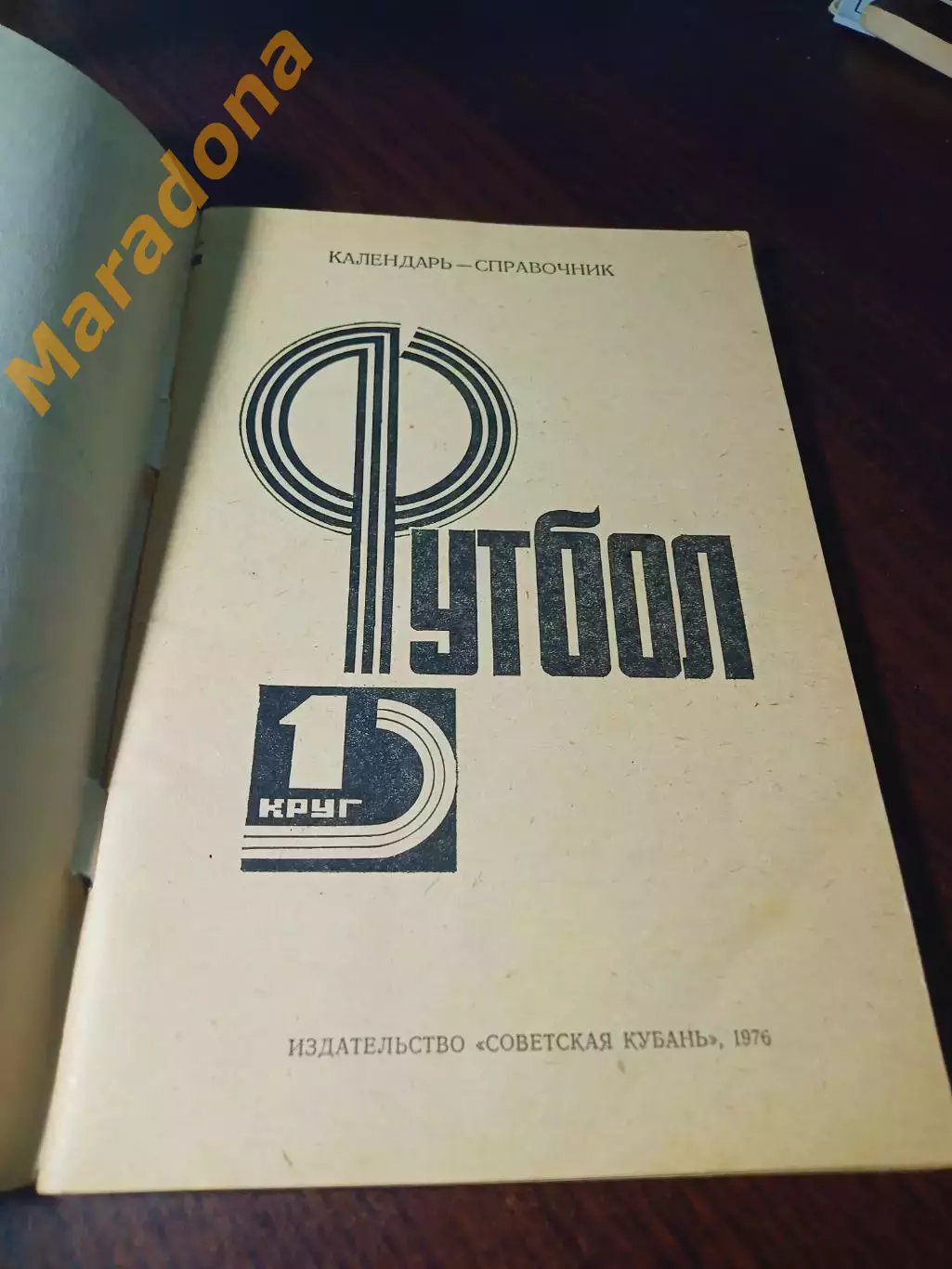 _ Краснодар 1976 1