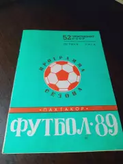_ Пахтакор Ташкент 1989