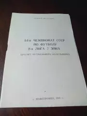 _ Новотроицк 1991