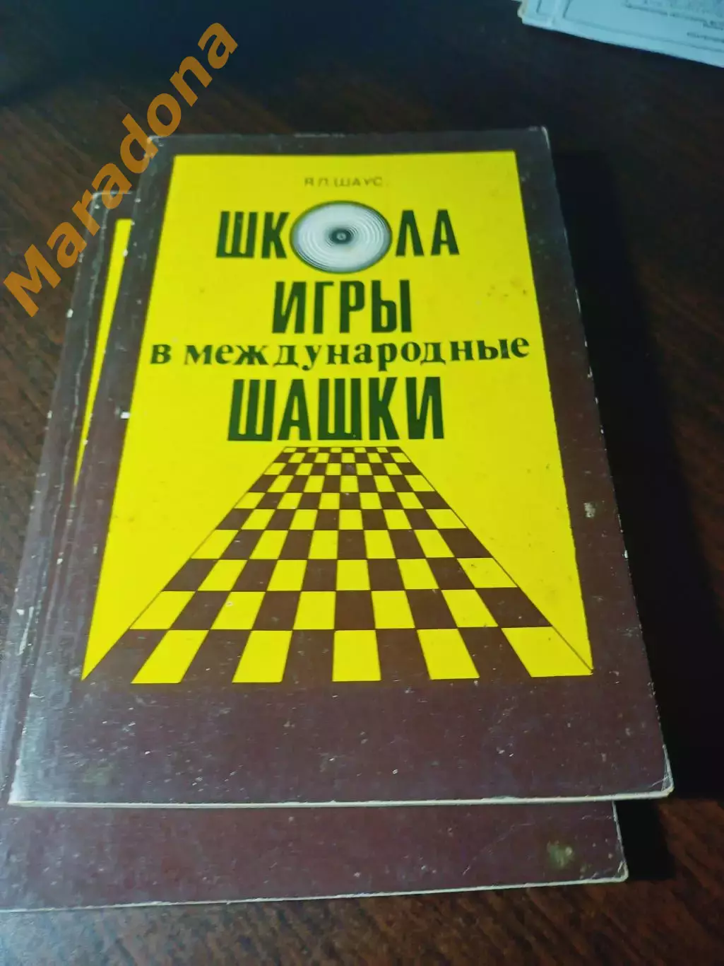 _ Шаус Школа игры вмеждународные шашки 1981 ФИС Москва